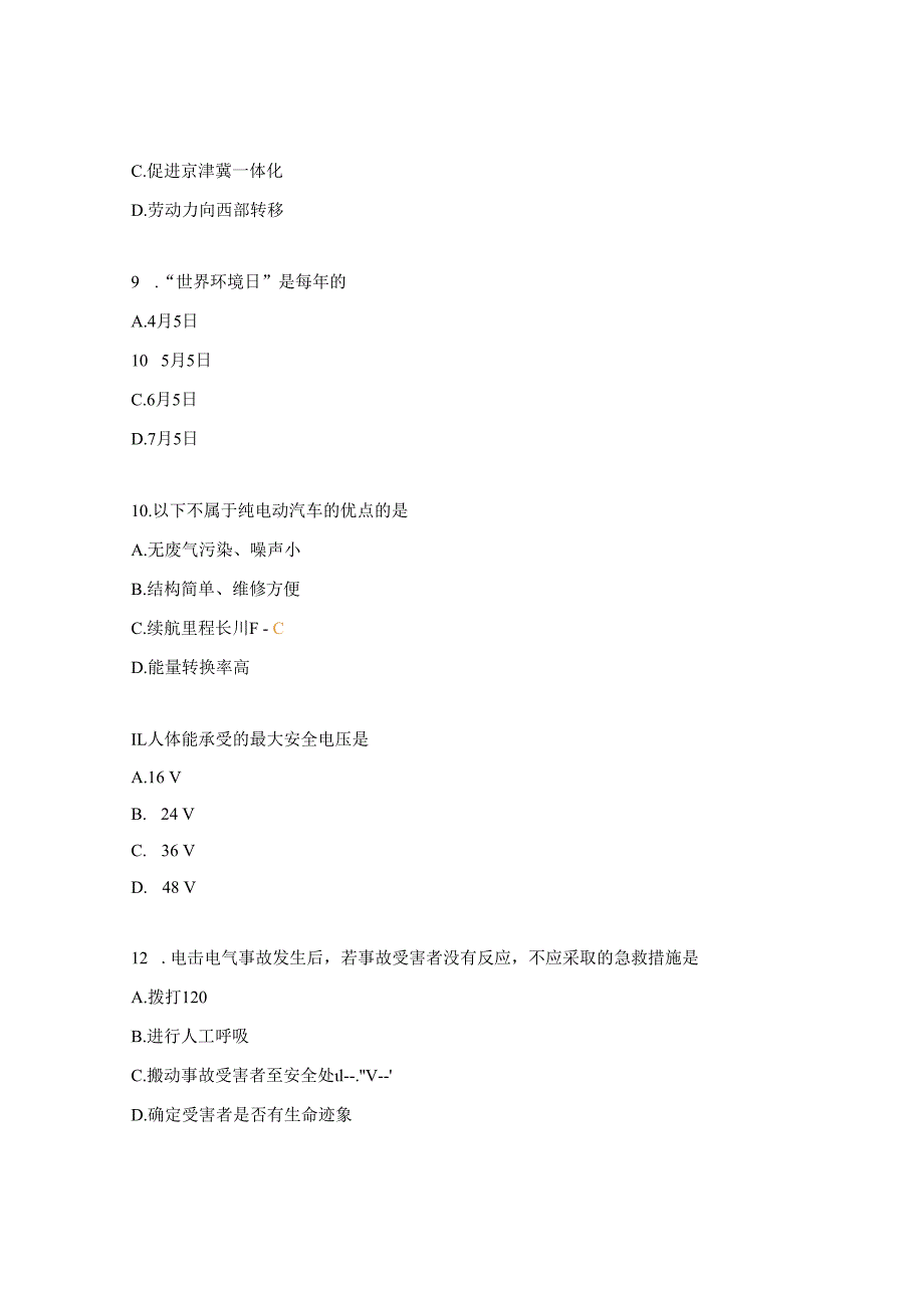 河北省高等职业院校单招职业技能全真模拟卷3.docx_第3页