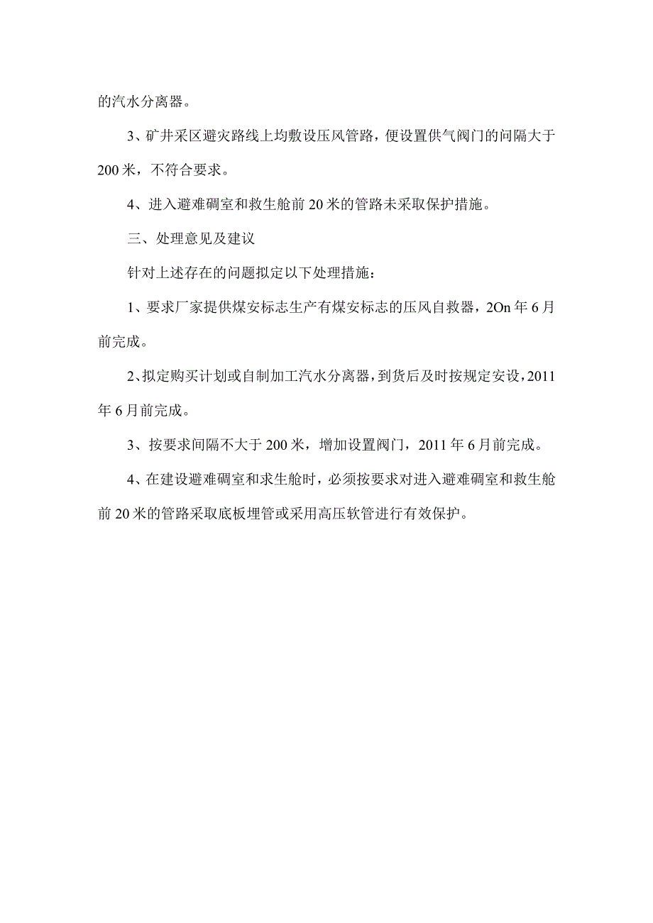 渝阳煤矿压风自救系统建设自查报告.docx_第2页