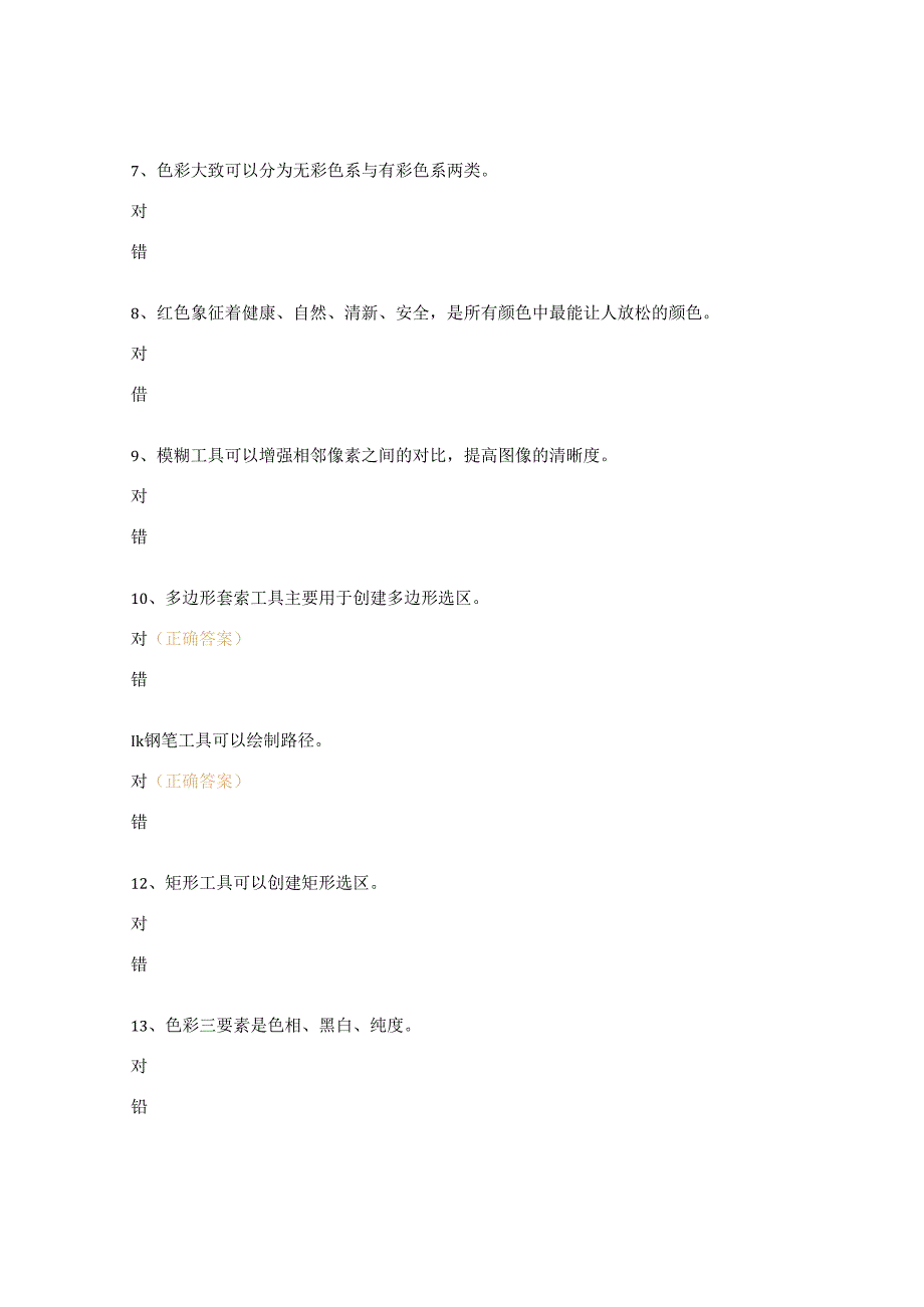 淘宝美工考试试题及答案.docx_第2页