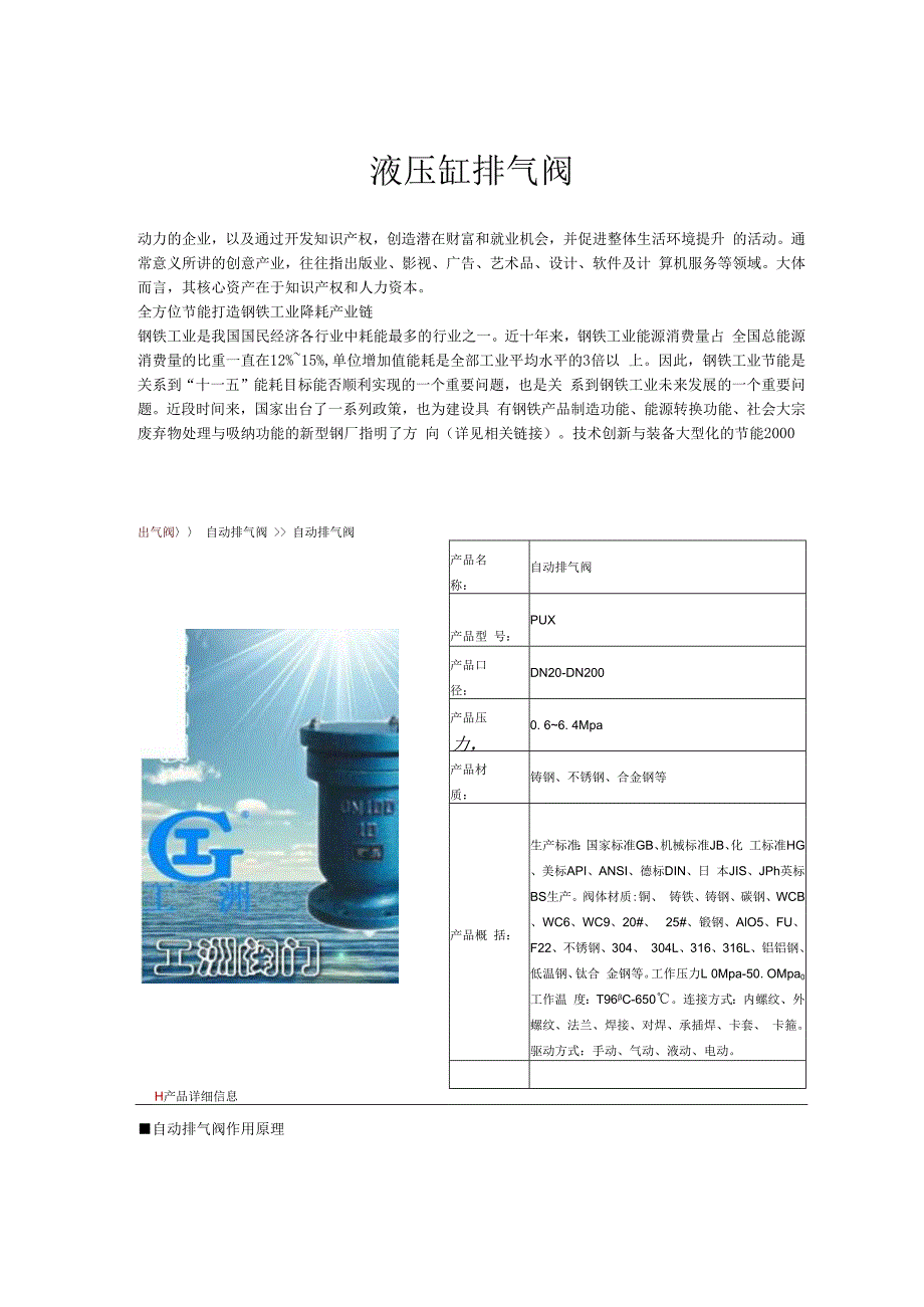 液压缸排气阀.docx_第1页