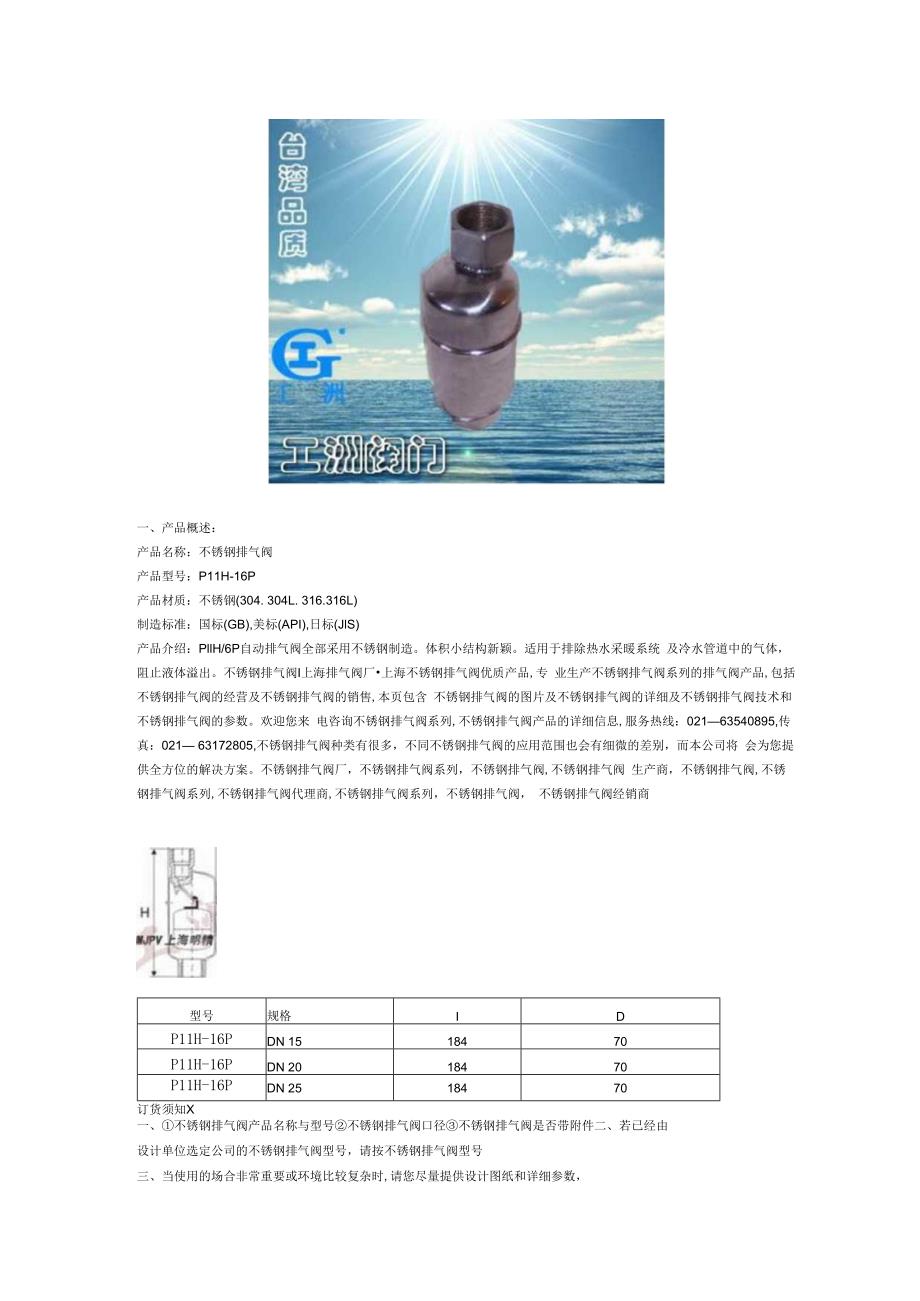 液压缸排气阀.docx_第3页