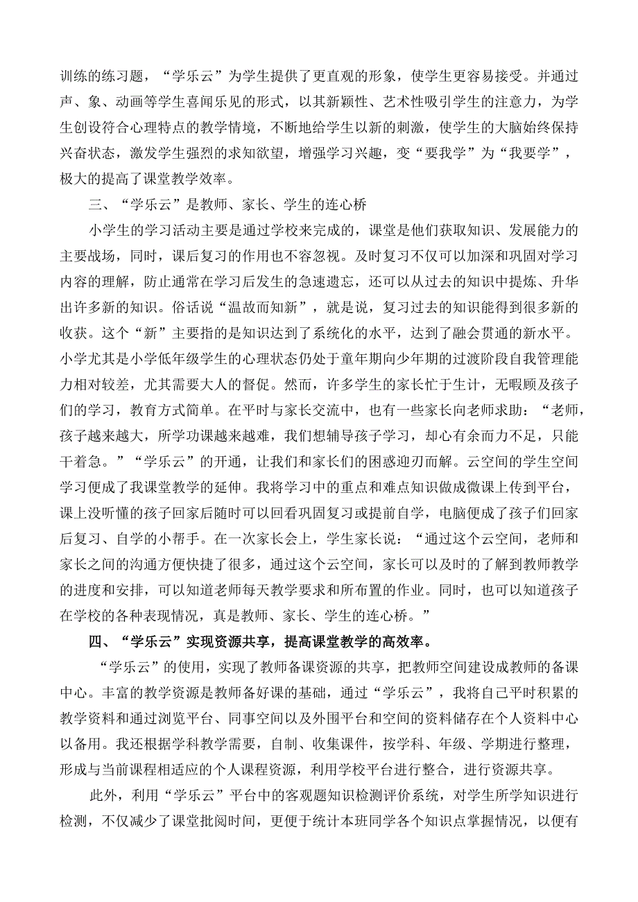 浅谈学乐云对课堂教学的重要作用.docx_第2页