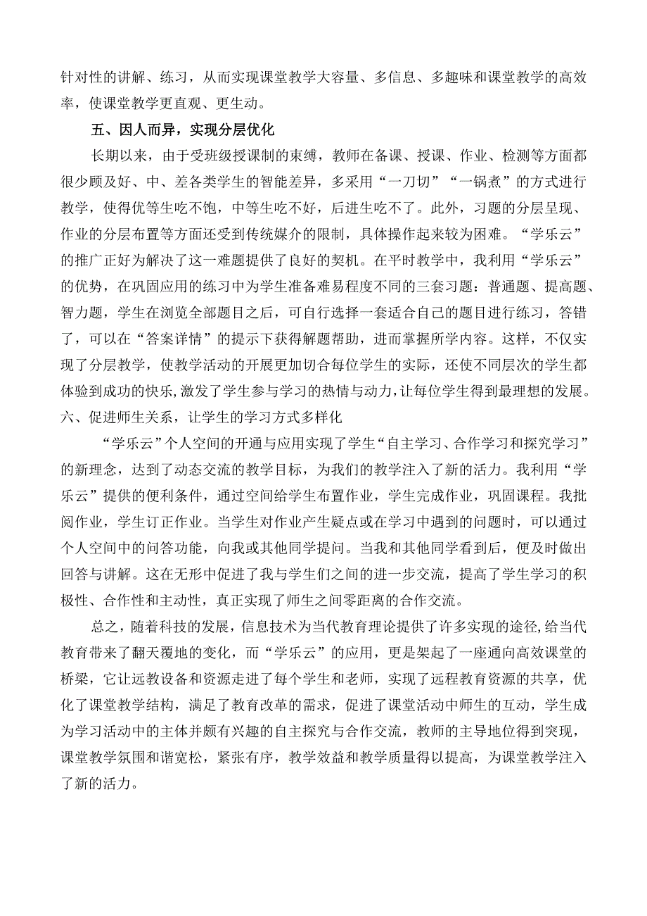 浅谈学乐云对课堂教学的重要作用.docx_第3页