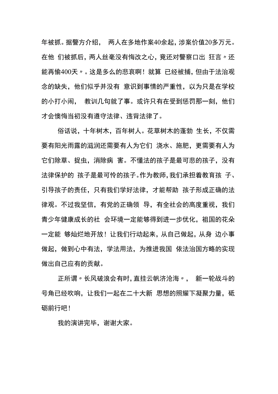 演讲稿：以法律之美助推新征程.docx_第2页