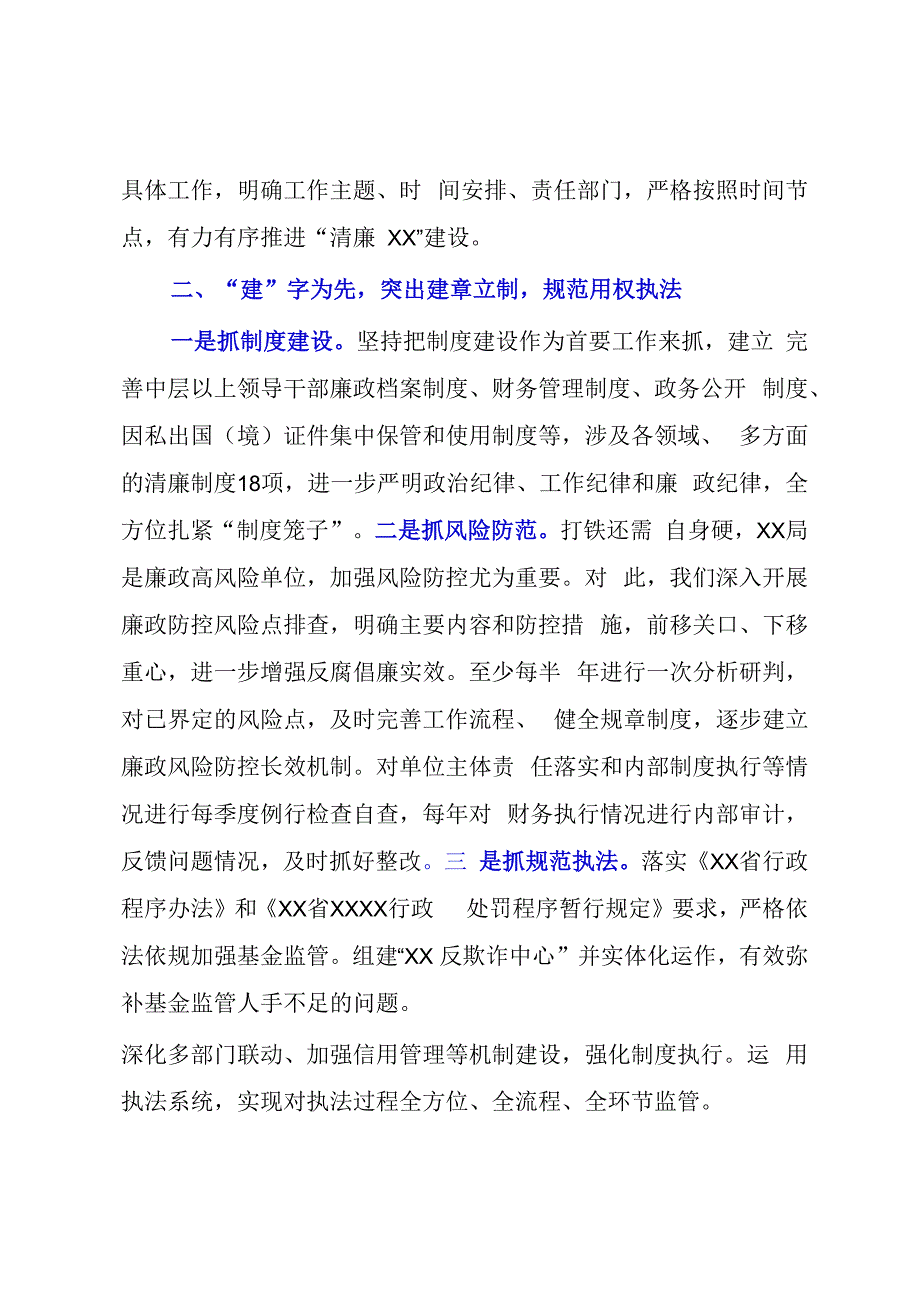 清廉机关建设经验交流材料：念好五字经打好清廉牌.docx_第2页