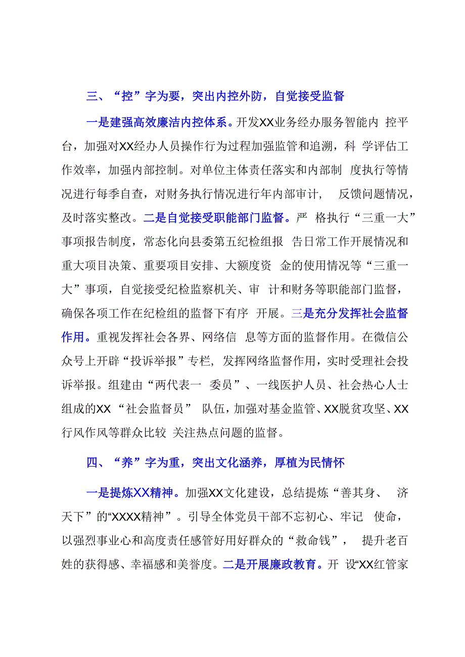 清廉机关建设经验交流材料：念好五字经打好清廉牌.docx_第3页