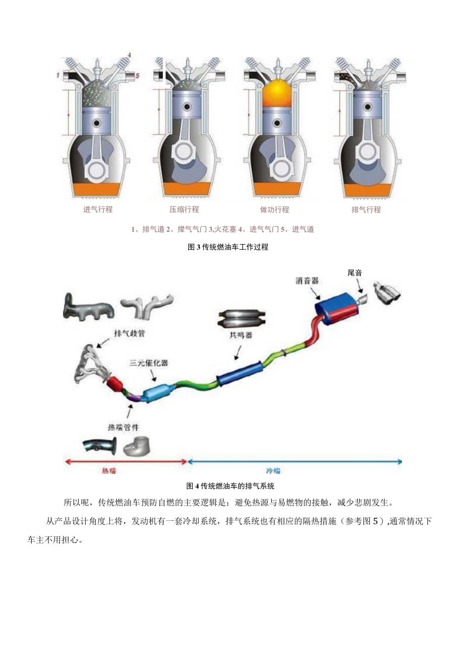 汽车电池技术讨论：怎样才算安全的电池？.docx_第3页