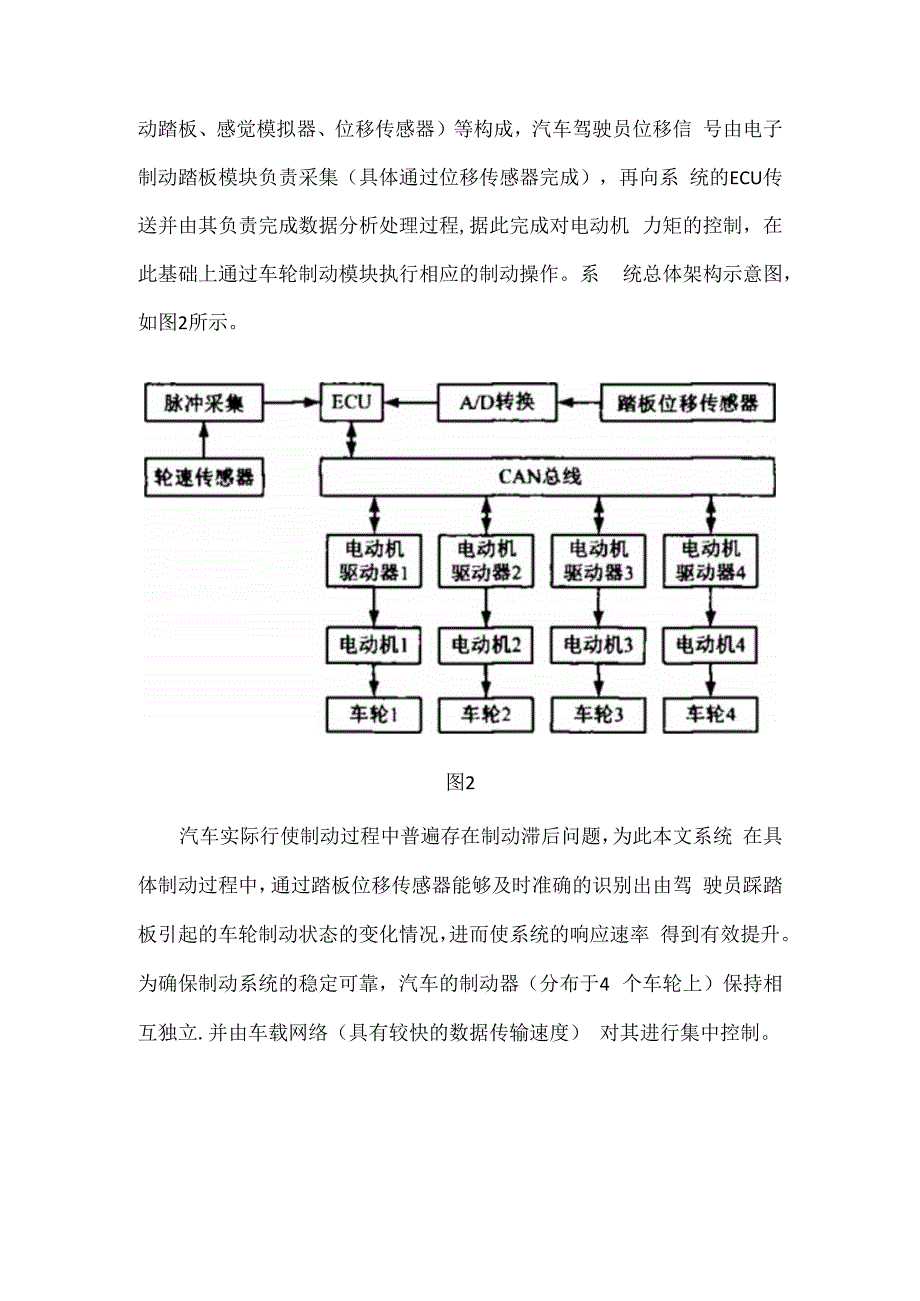 汽车电子机械式制动系统研究.docx_第3页