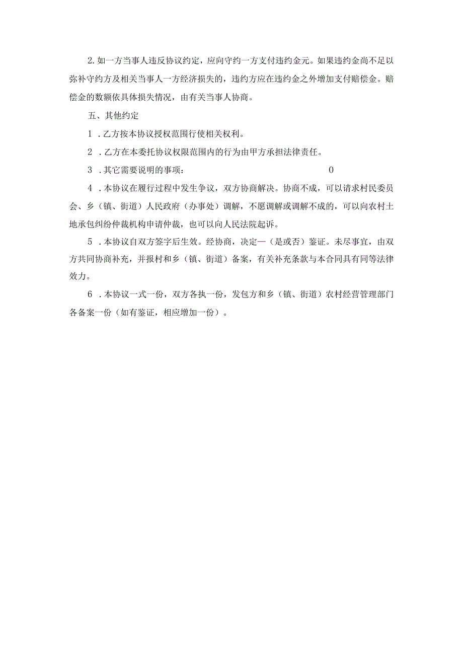 浙江省农村土地承包经营权委托流转协议范文.docx_第3页