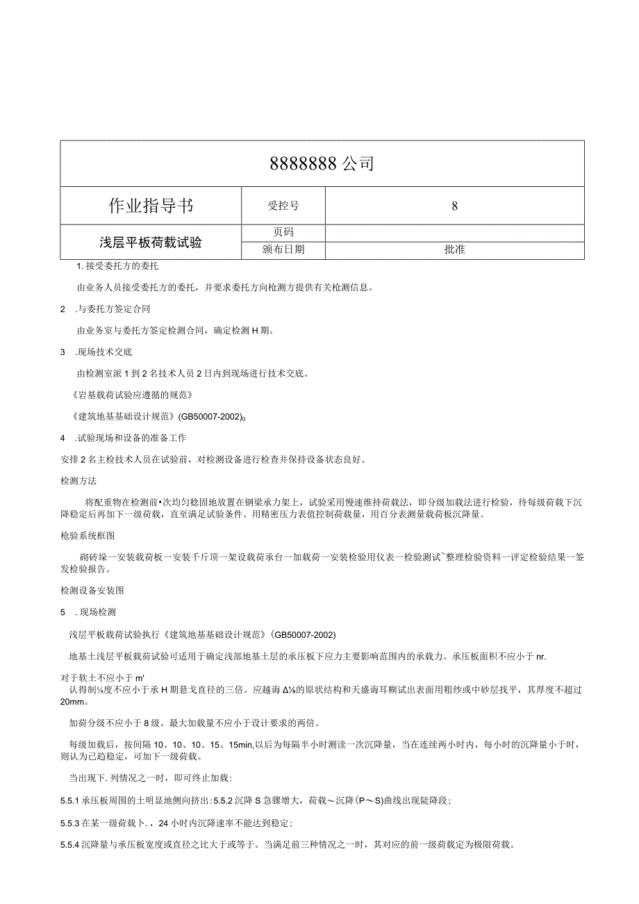 浅层平板荷载试验作业指导书.docx_第3页