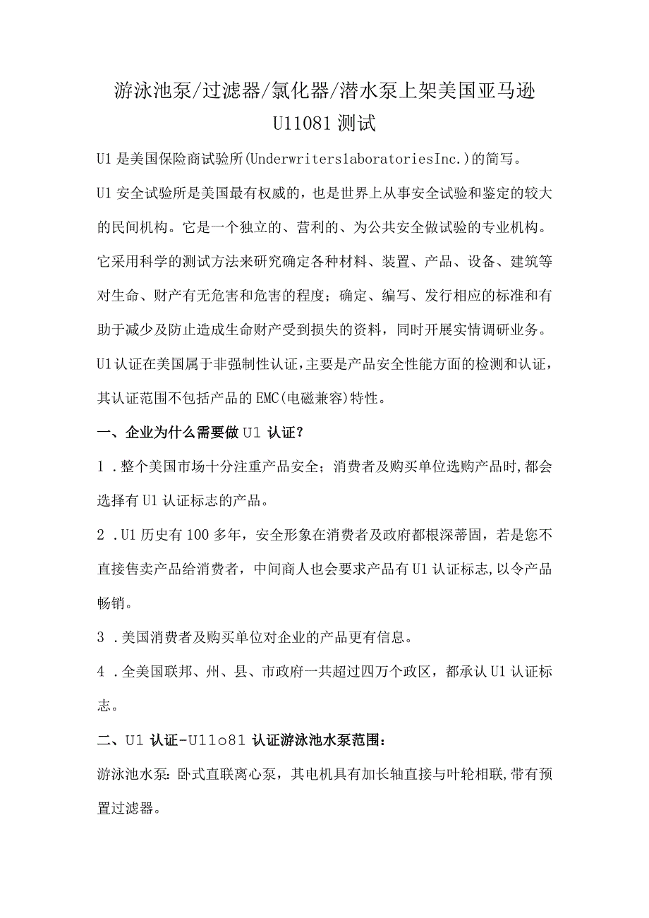 游泳池泵.docx_第1页