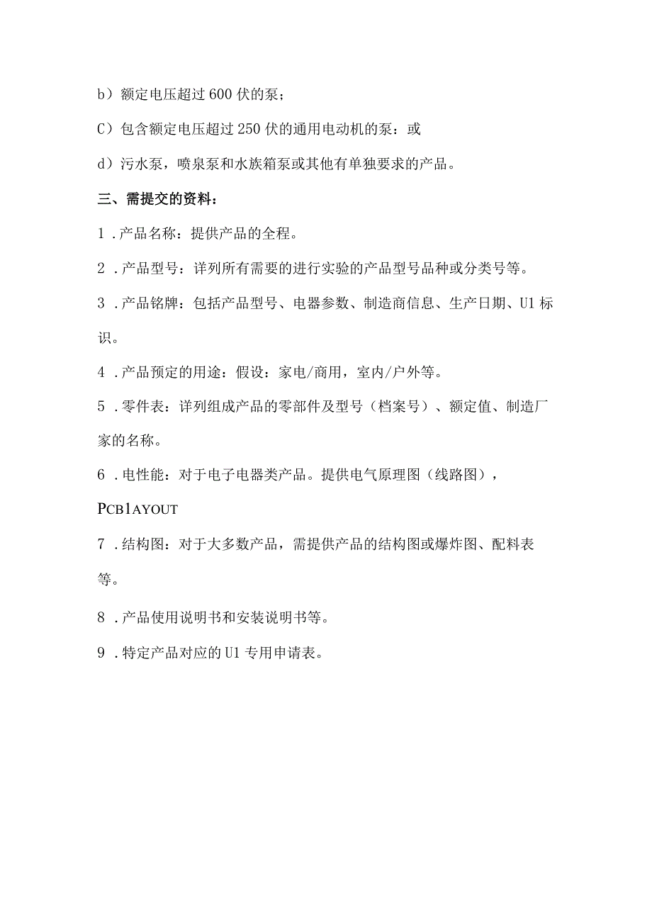 游泳池泵.docx_第3页