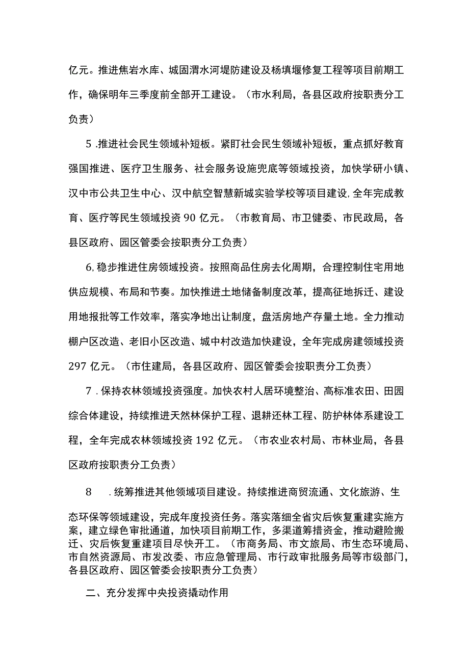 汉中市抓项目稳投资促增长十七条措施.docx_第2页