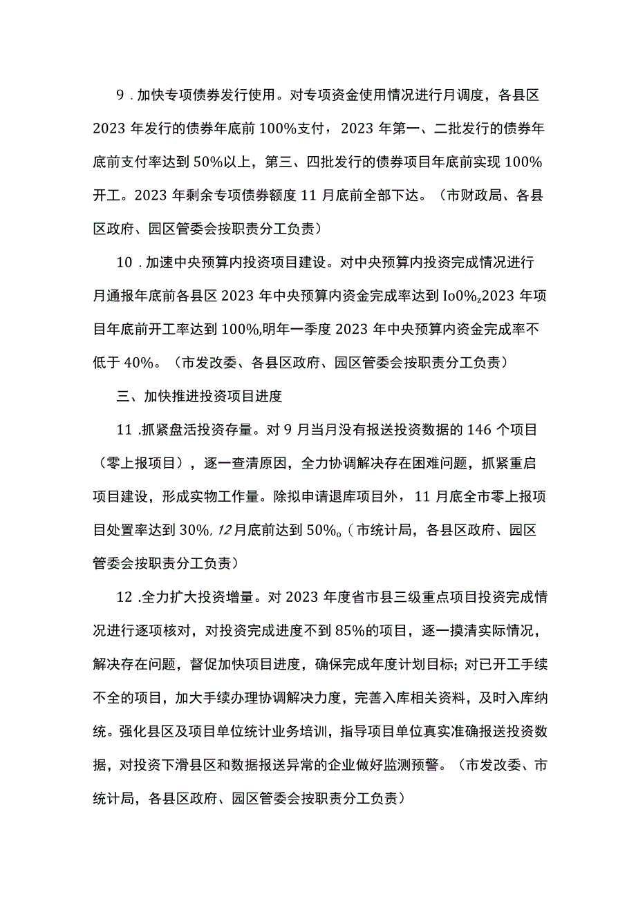 汉中市抓项目稳投资促增长十七条措施.docx_第3页