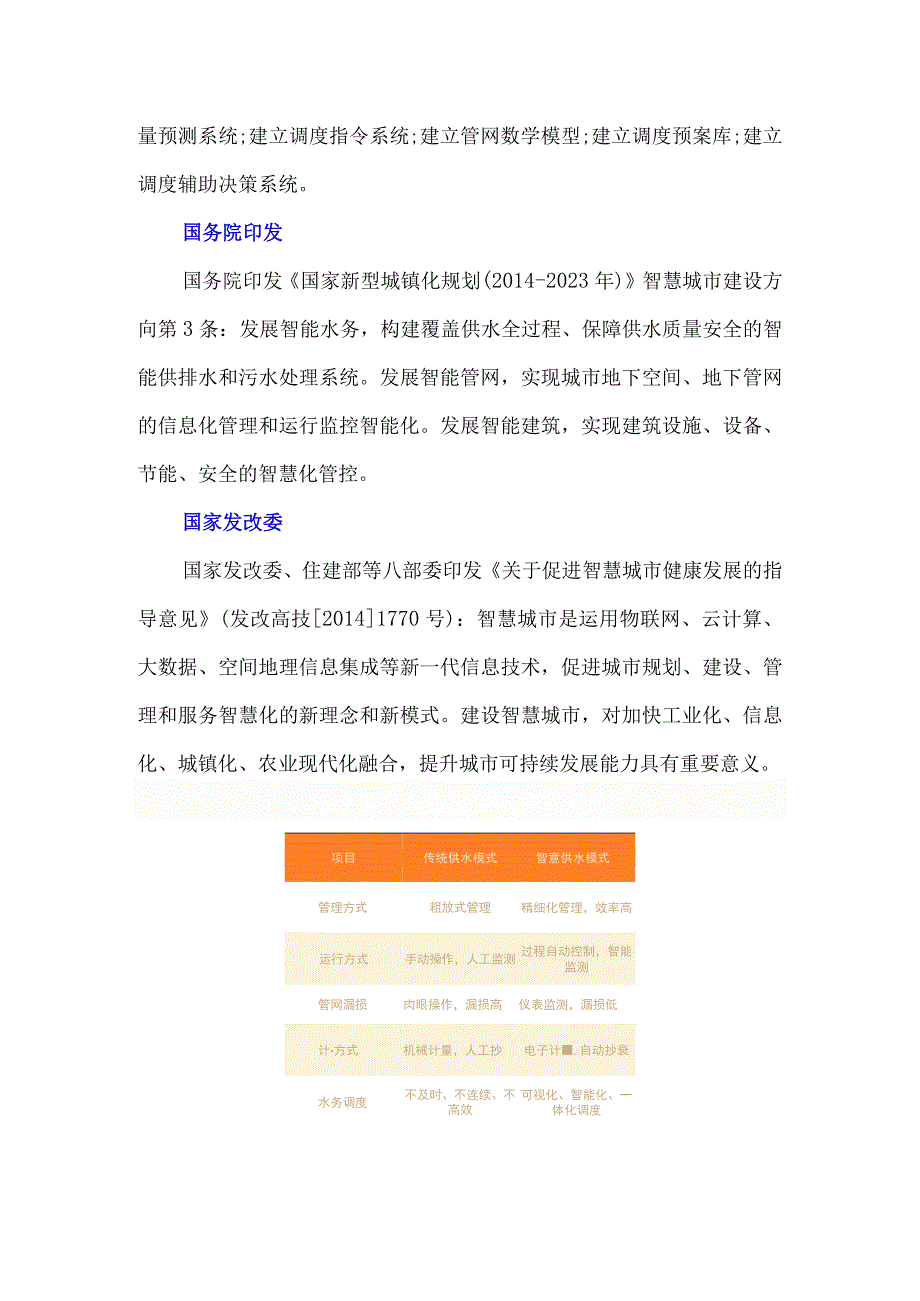 水博士小课堂水系统新模式.docx_第2页