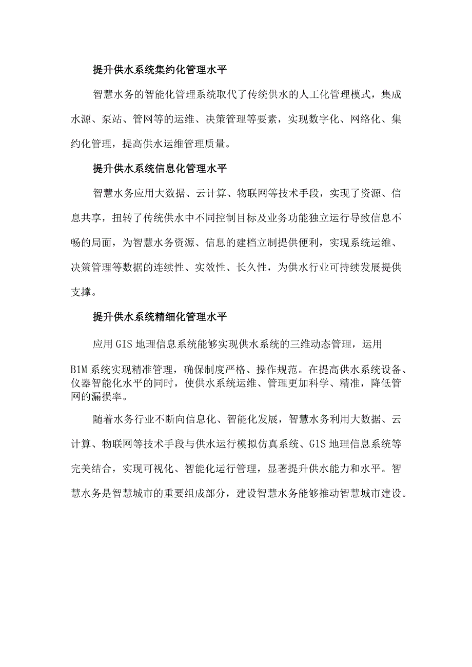 水博士小课堂水系统新模式.docx_第3页