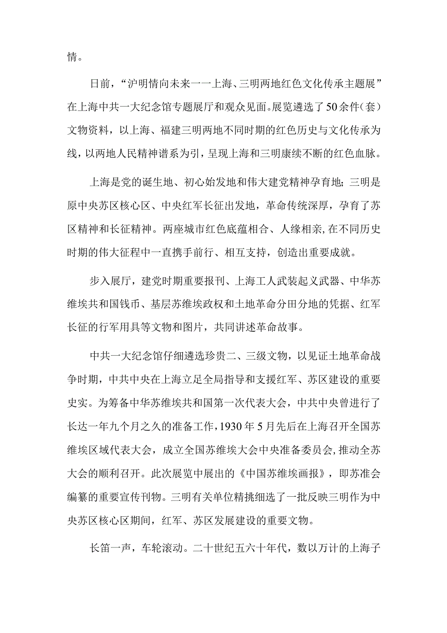 沪明情再谱新篇——上海三明两地红色文化传承主题展举办.docx_第2页