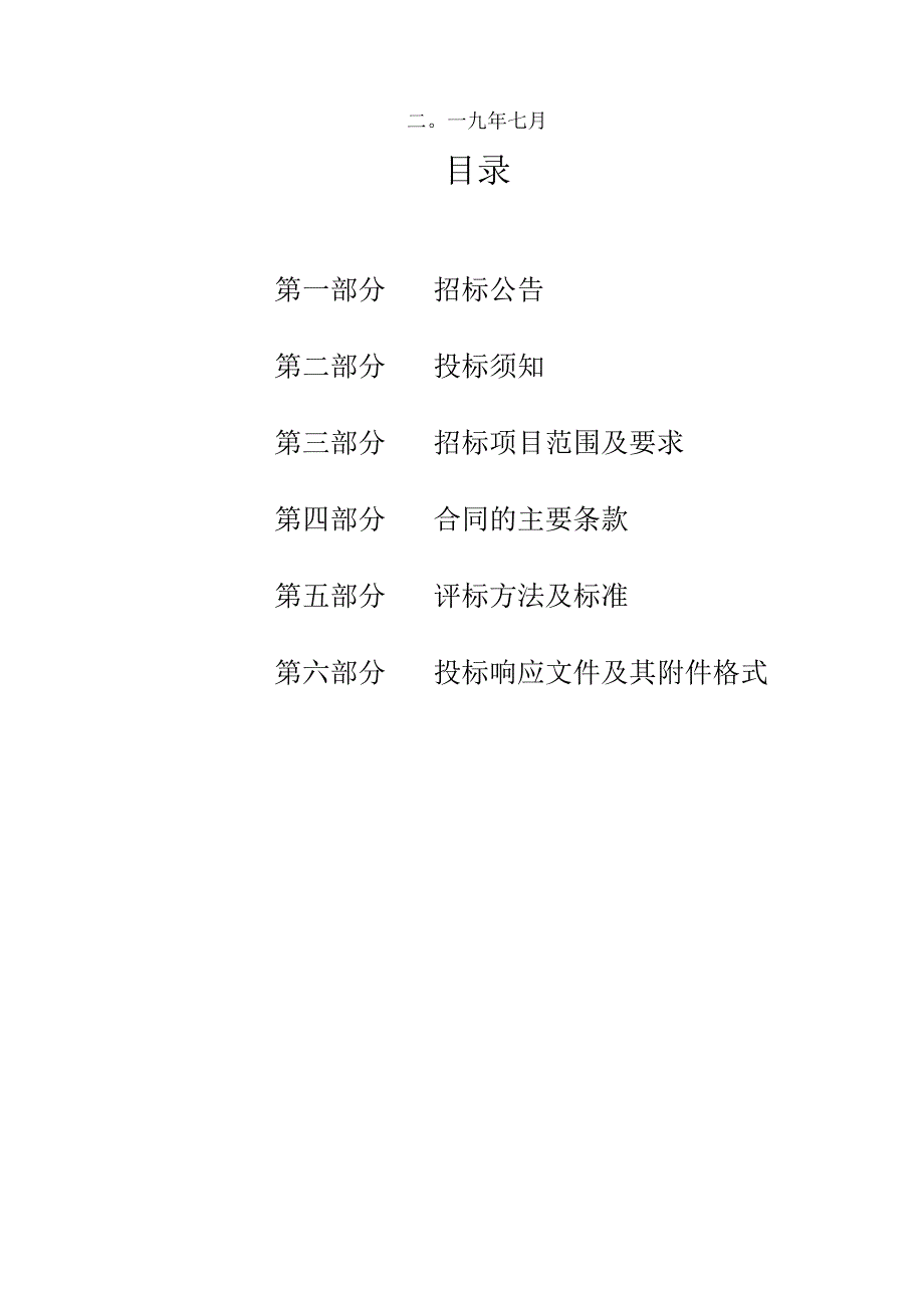 浙江农业商贸职业学院膳食分析营养评价及营养配餐实训系统项目定稿.docx_第2页