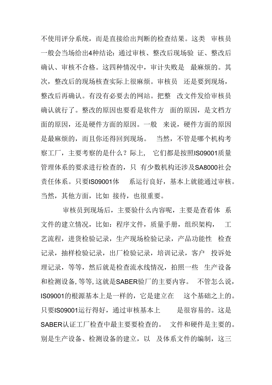 沙特SABER认证验厂验什么东西.docx_第2页