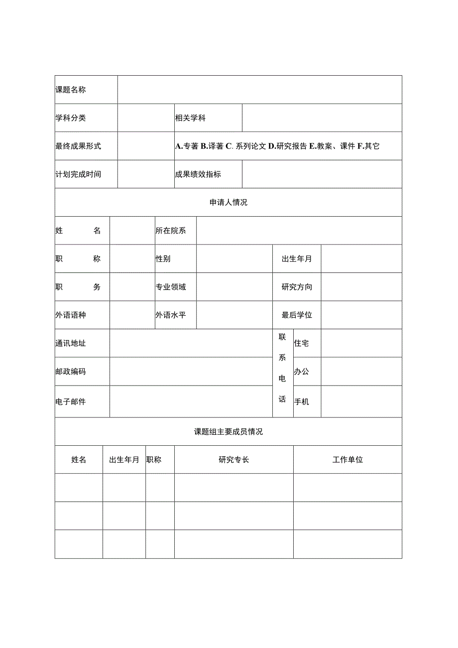 湖北省教育厅哲学社会科学研究重大项目申请书.docx_第3页