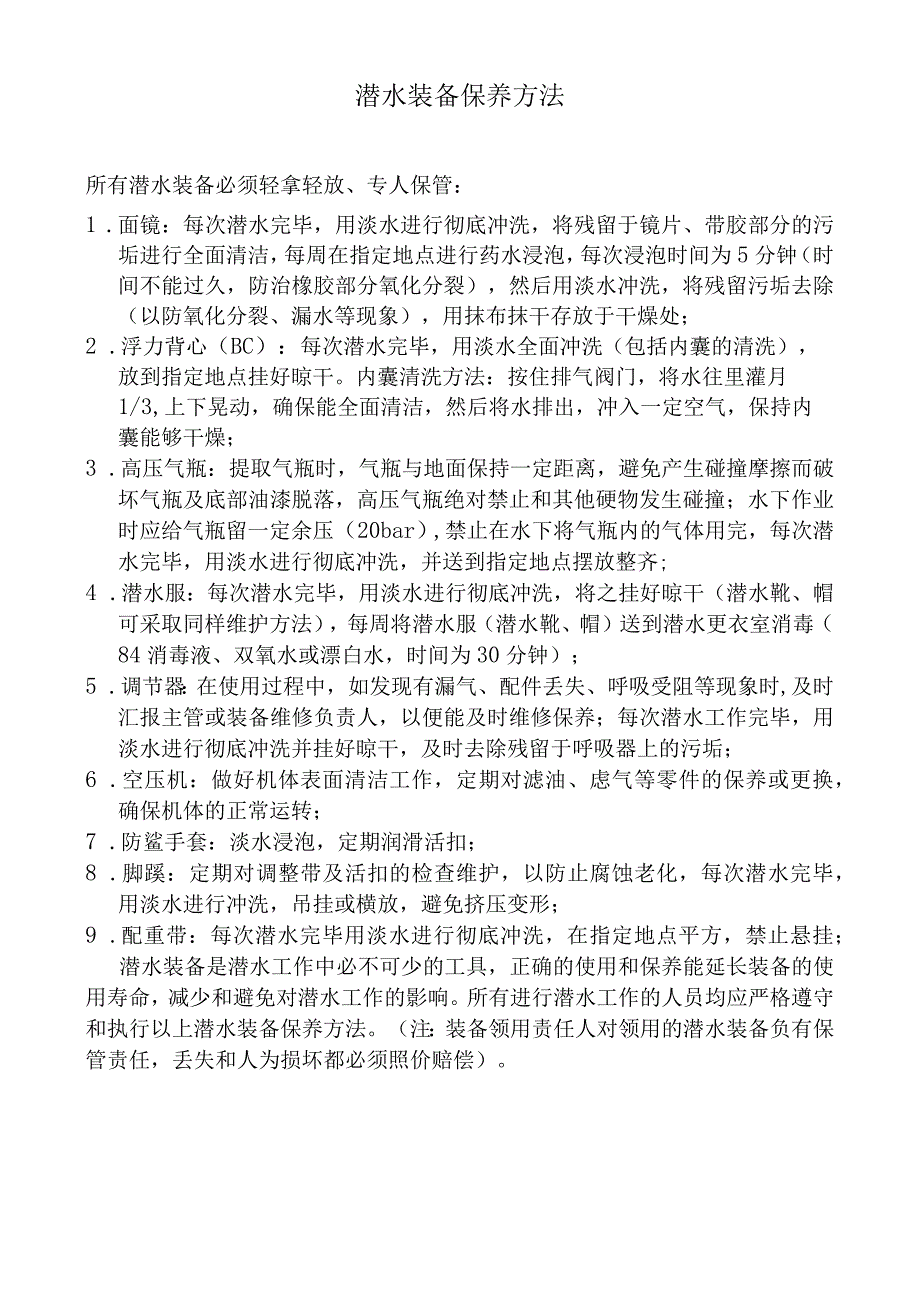 潜水管理规定.docx_第3页