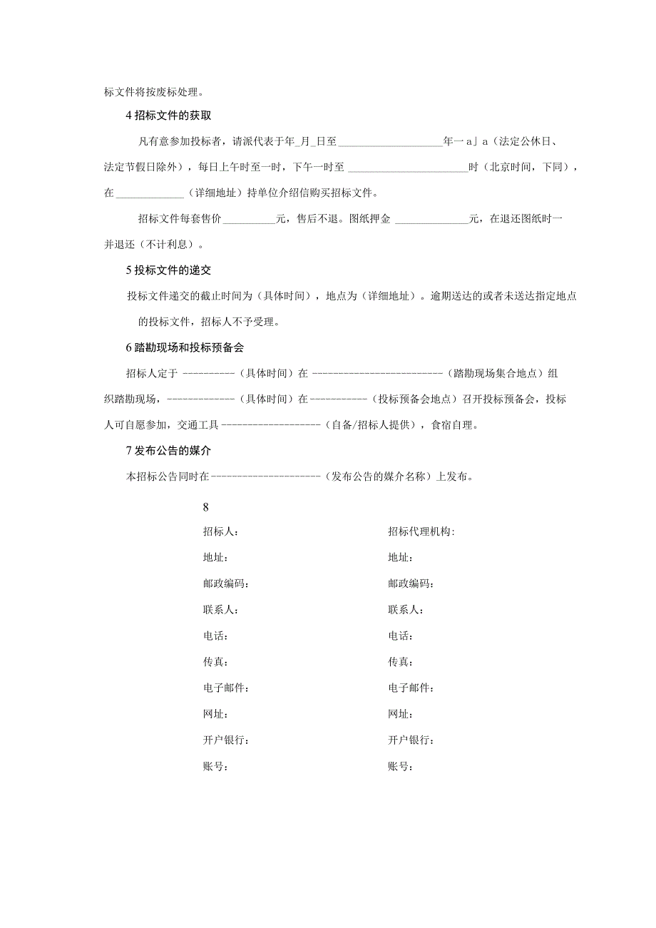 水利水电工程标准施工招标文件.docx_第2页