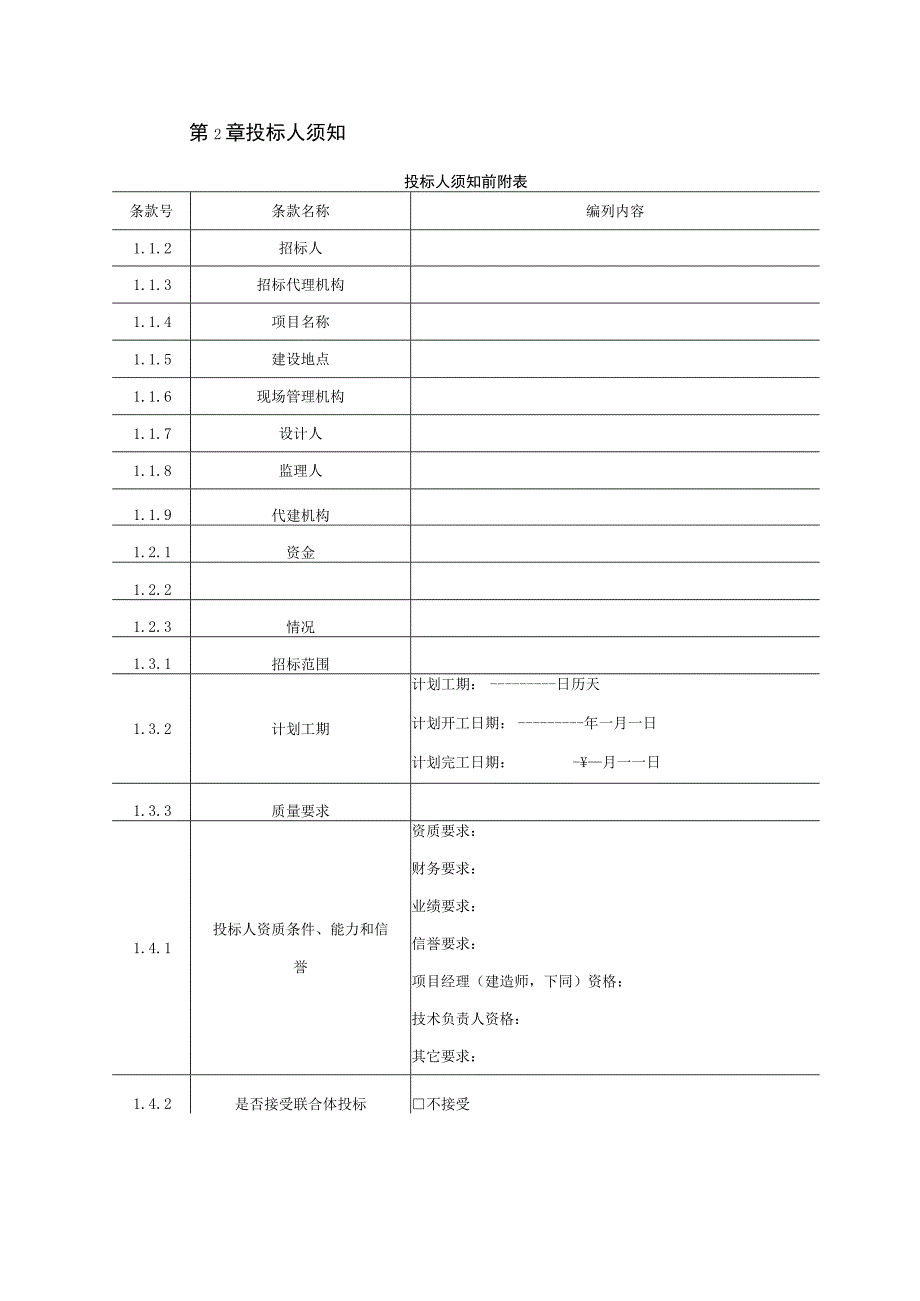 水利水电工程标准施工招标文件.docx_第3页