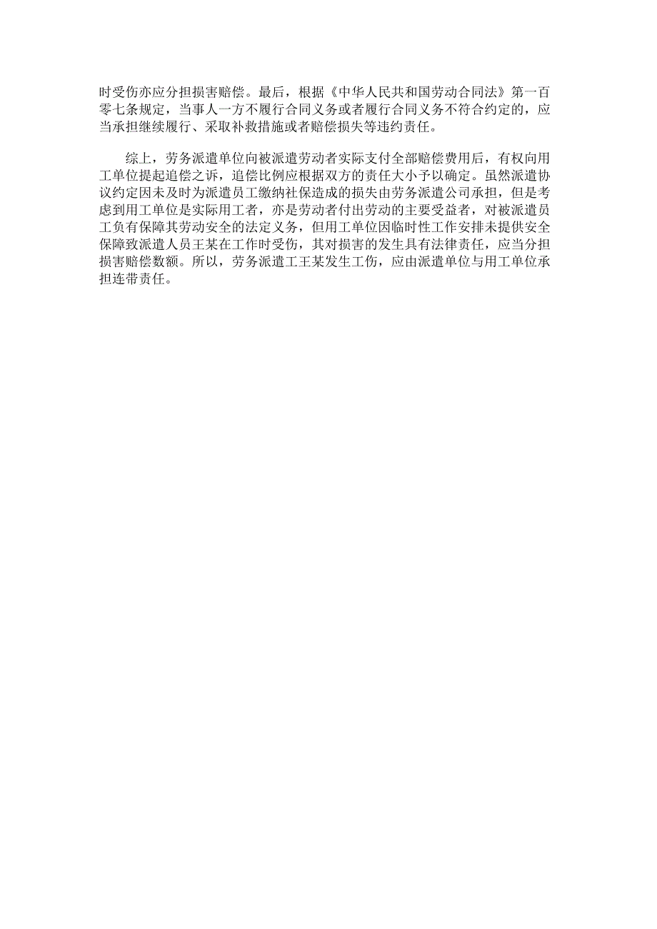 派遣员工发生工伤由派遣单位还是用工单位承担责任.docx_第2页