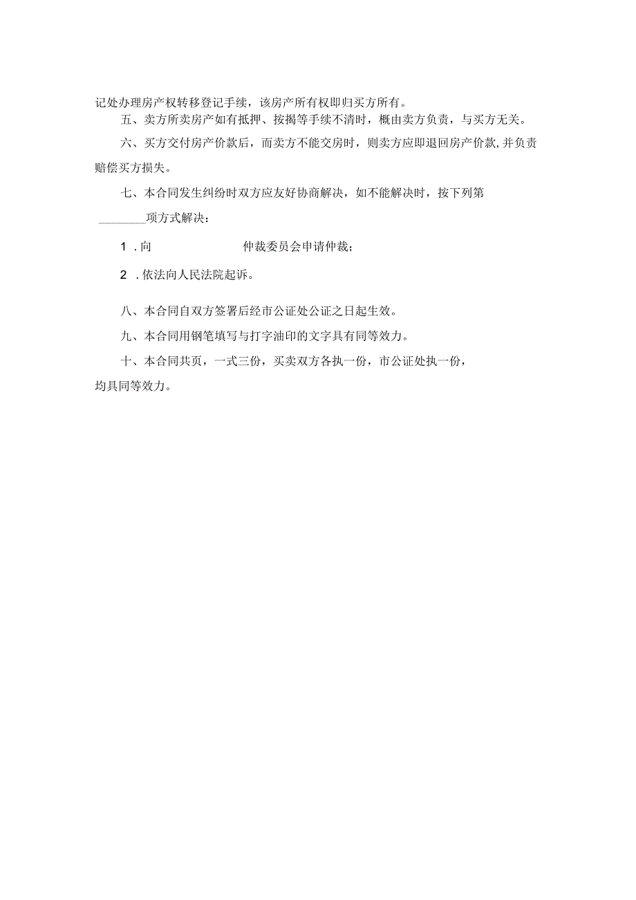 温州房屋买卖合同范文.docx_第2页
