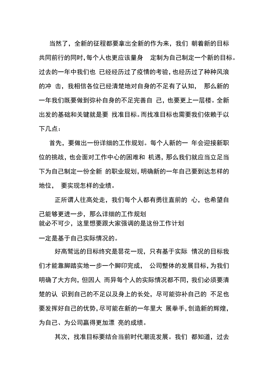 演讲稿：找准目标全新出发.docx_第2页