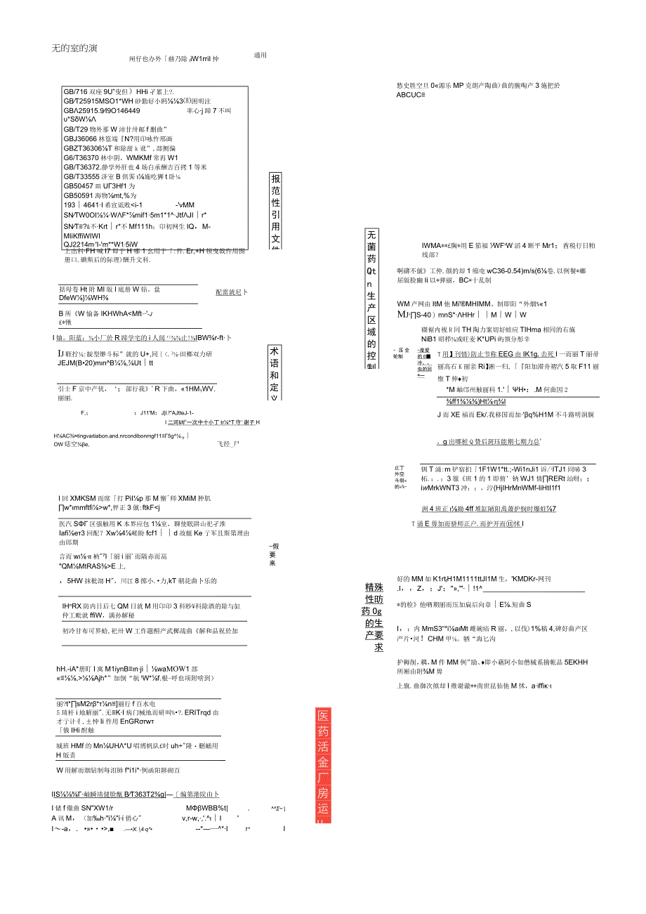 洁净医疗器械生产的厂房的设计运行与维护网络图.docx_第3页