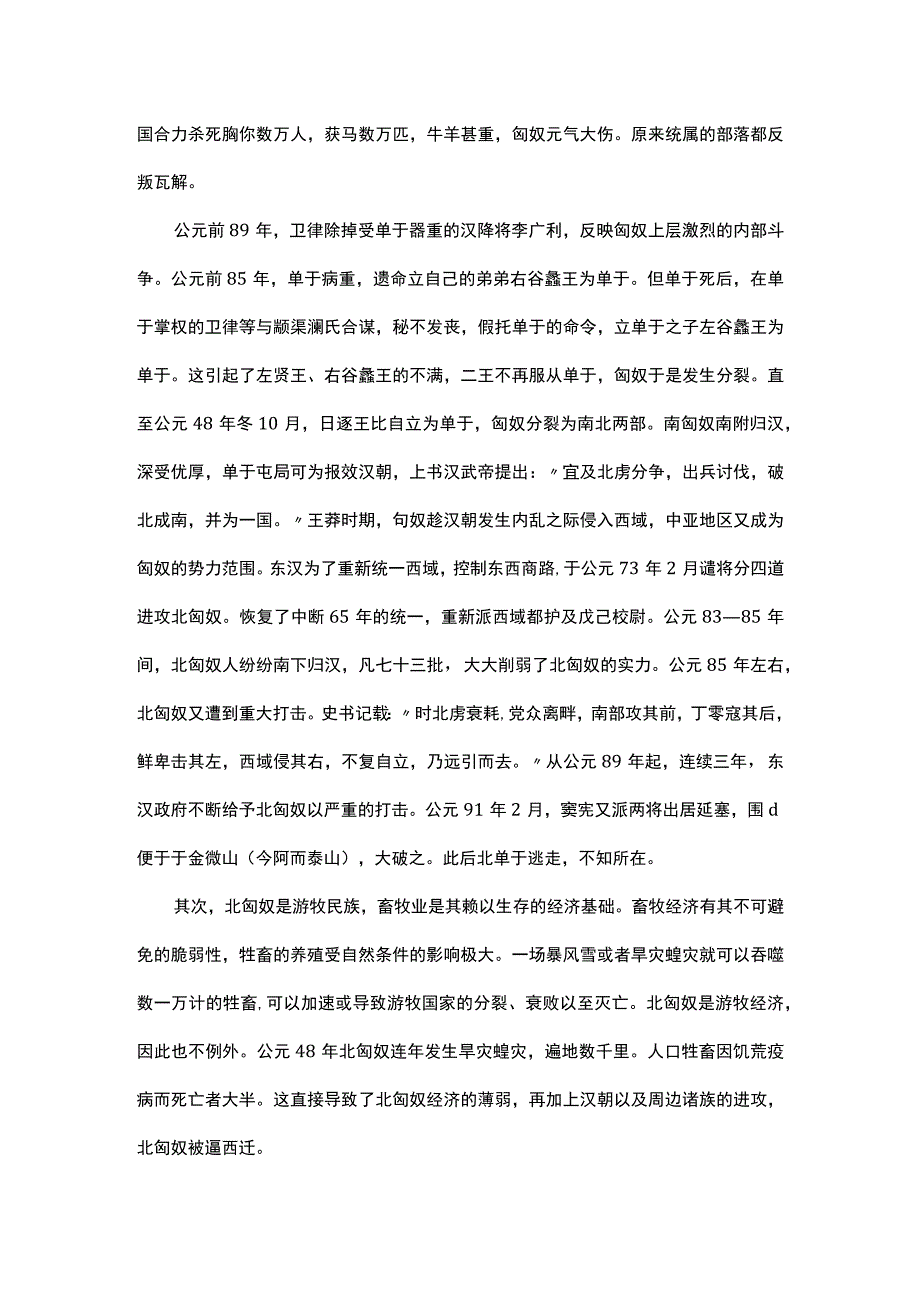 浅谈北匈奴西迁至中亚及继续西迁之原因.docx_第2页