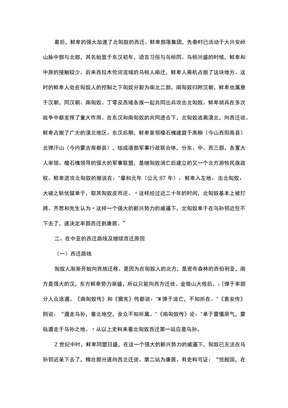 浅谈北匈奴西迁至中亚及继续西迁之原因.docx_第3页