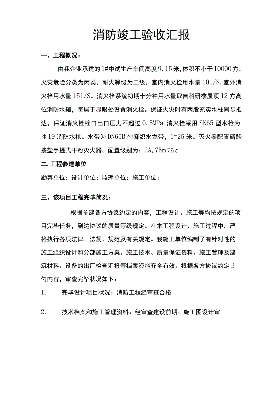 消防竣工验收报告.docx_第1页