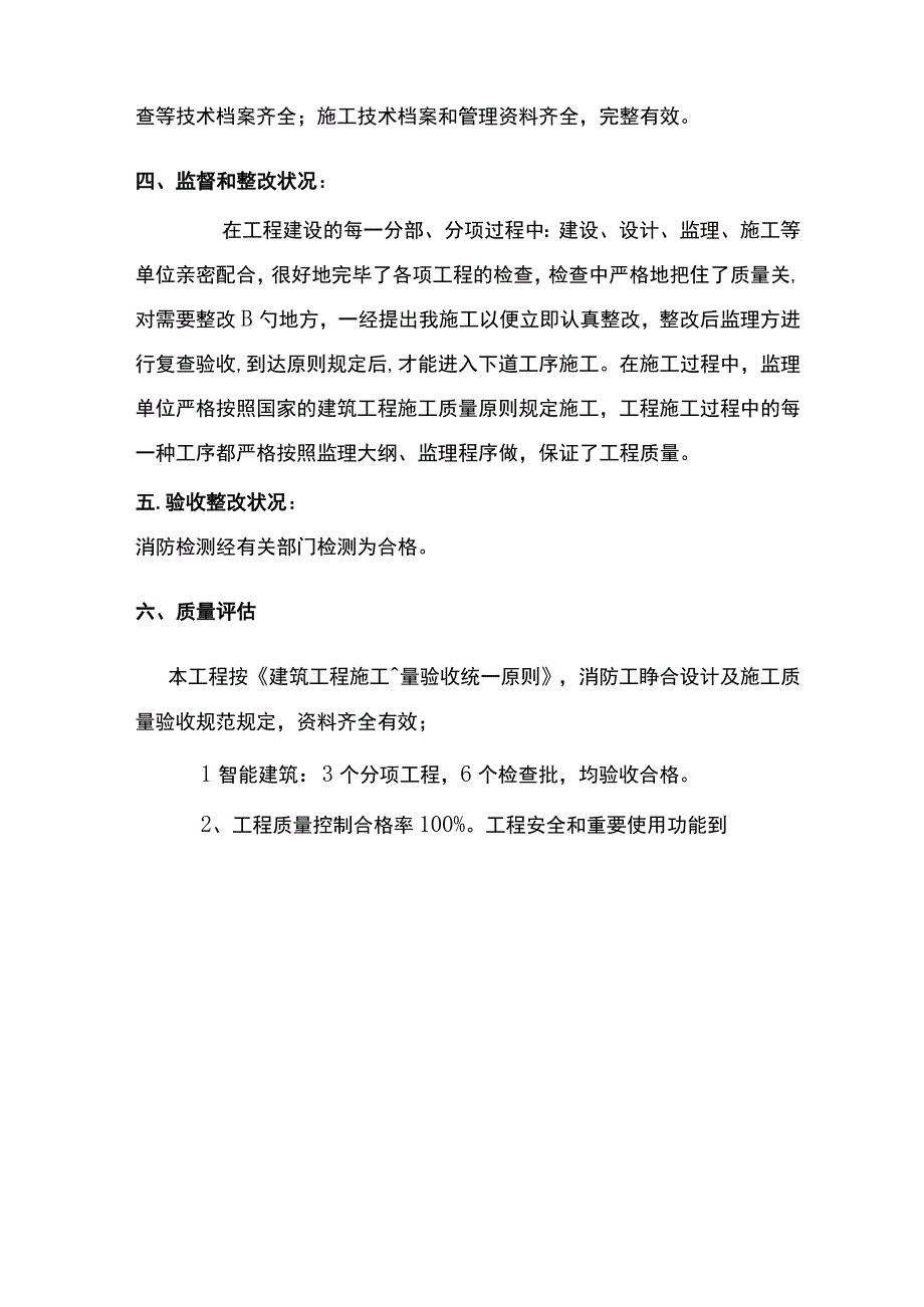 消防竣工验收报告.docx_第2页