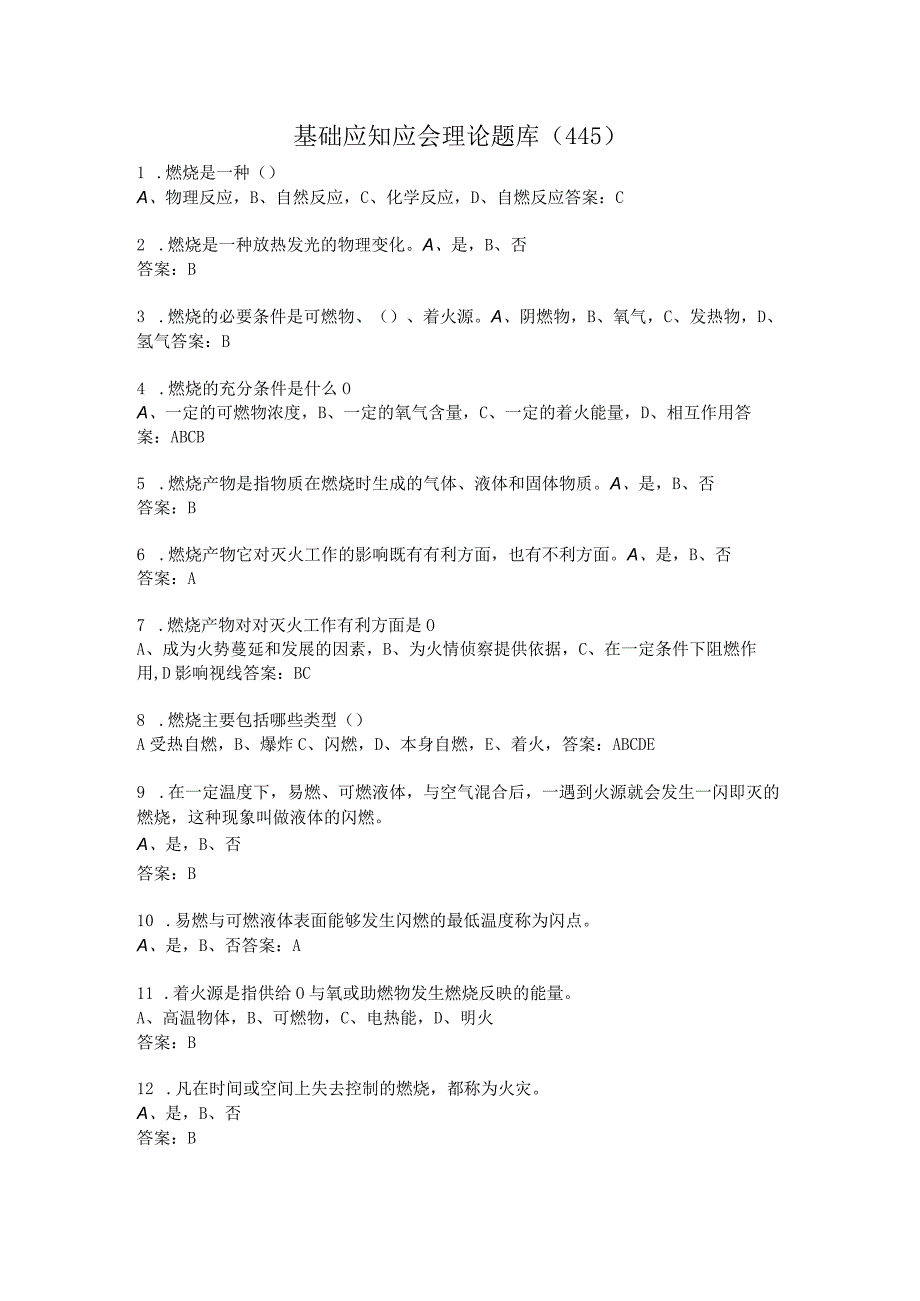 消防竞赛题库C160.docx_第1页