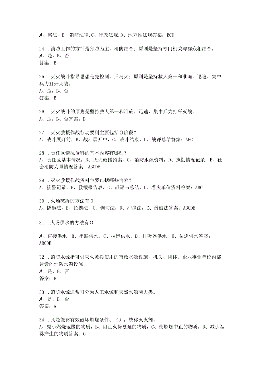 消防竞赛题库C160.docx_第3页