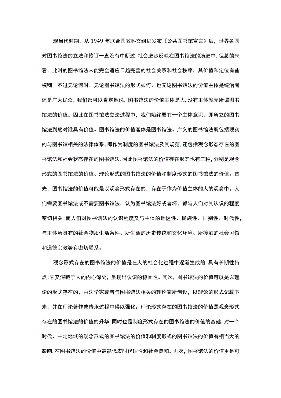 浅析图书馆法的价值及其意义.docx_第2页