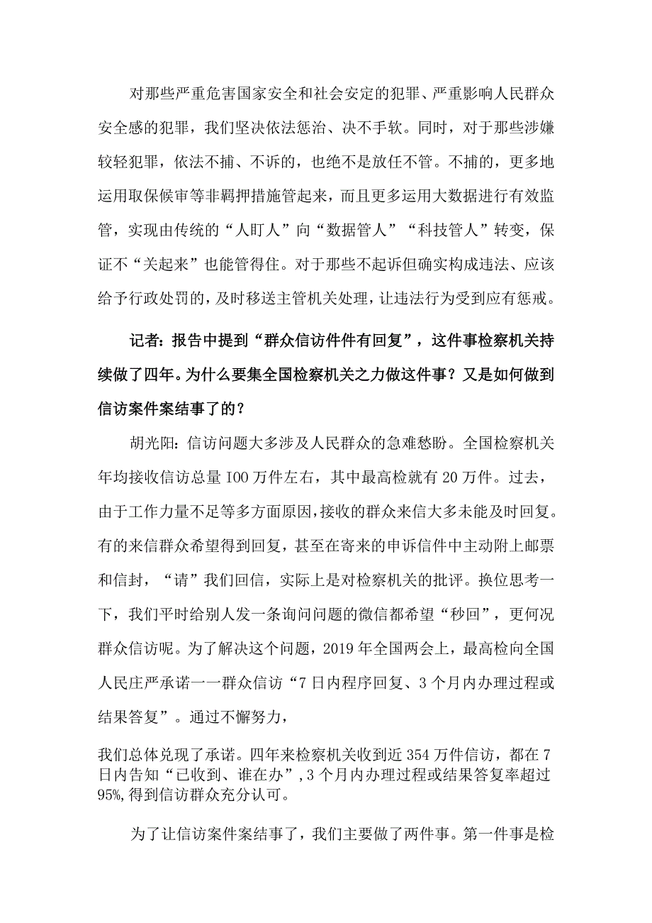 深化能动履职 践行人民至上.docx_第2页