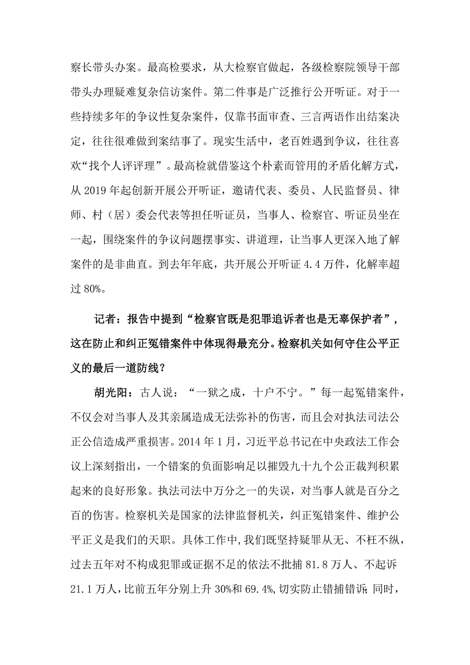 深化能动履职 践行人民至上.docx_第3页