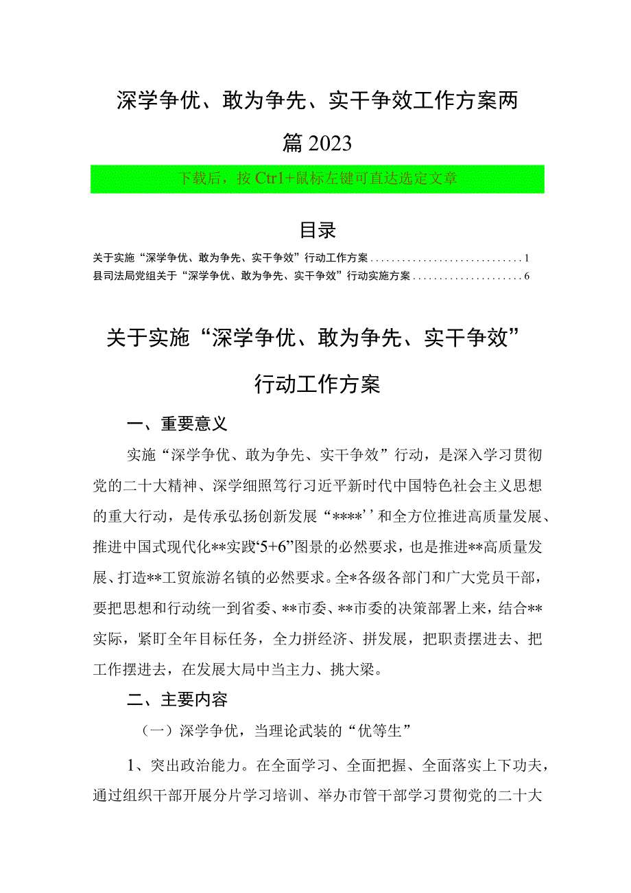 深学争优敢为争先实干争效工作方案两篇2023.docx_第1页