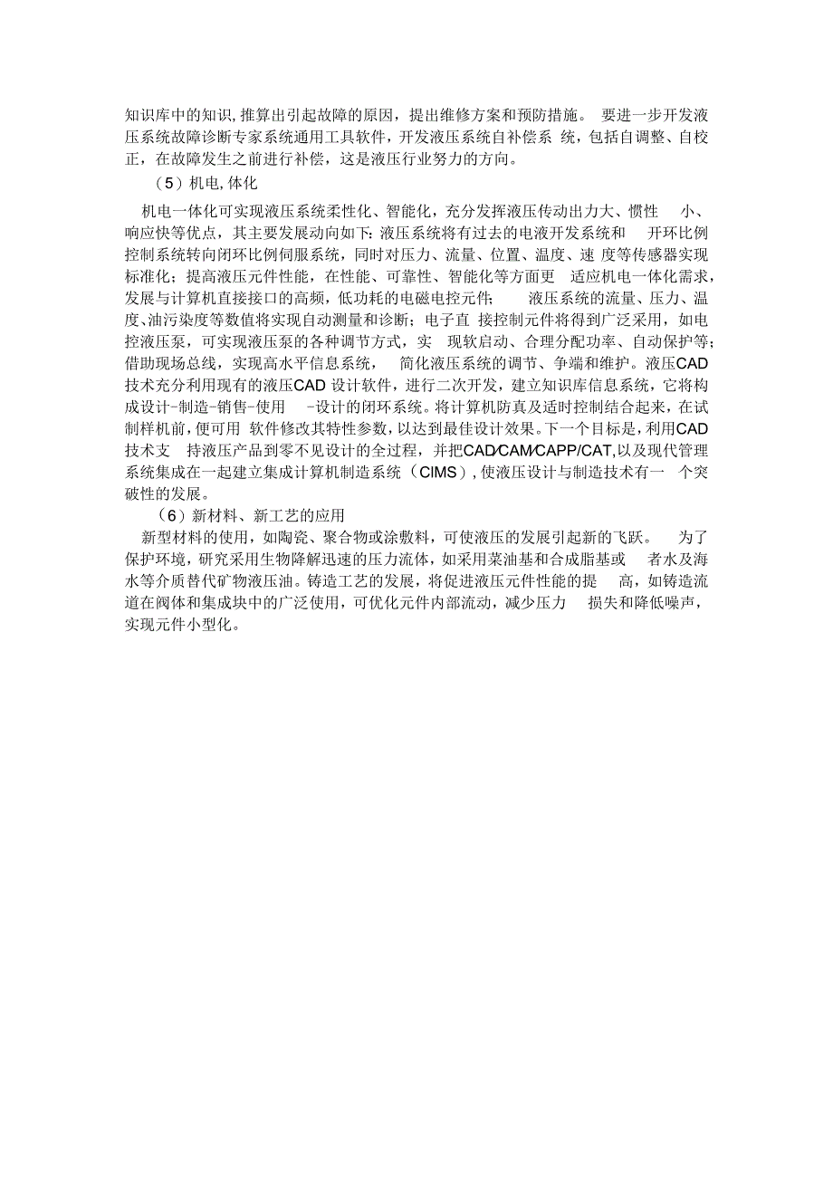 液压技术发展趋势.docx_第2页