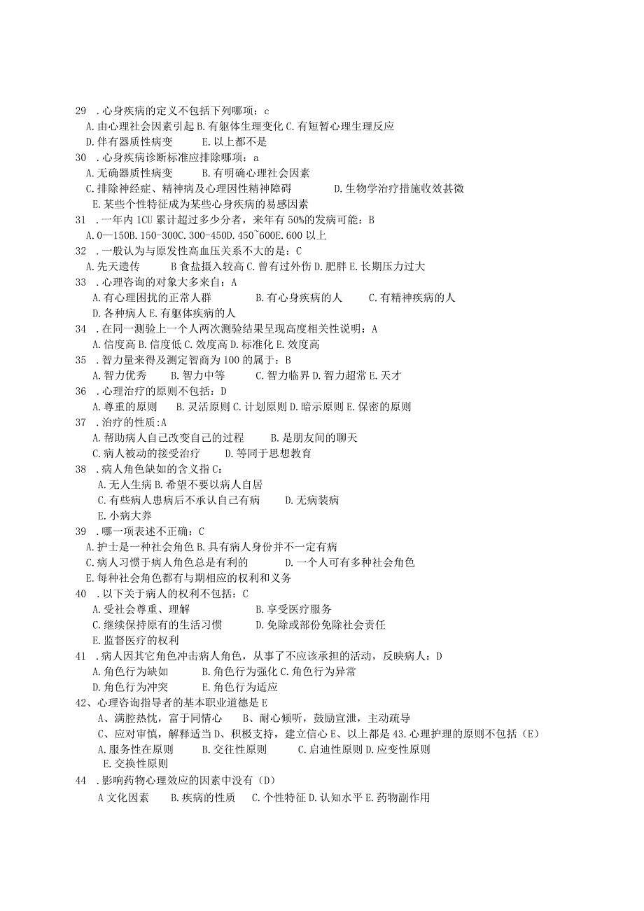 江苏全科医师试题(镇江)医学心理学(社区医生).docx_第3页