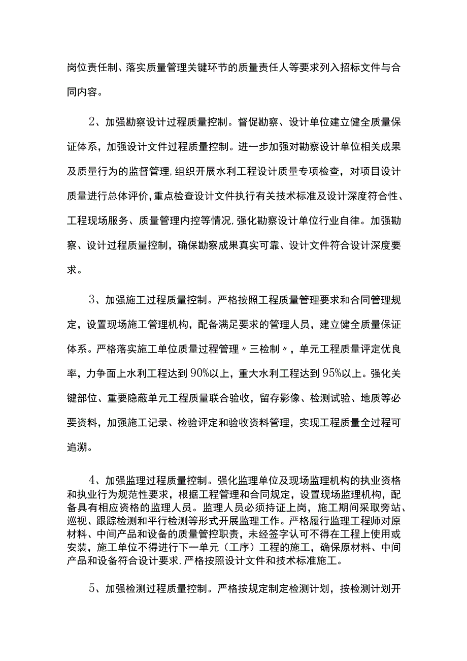 水利工程建设质量提升三年行动实施方案.docx_第3页