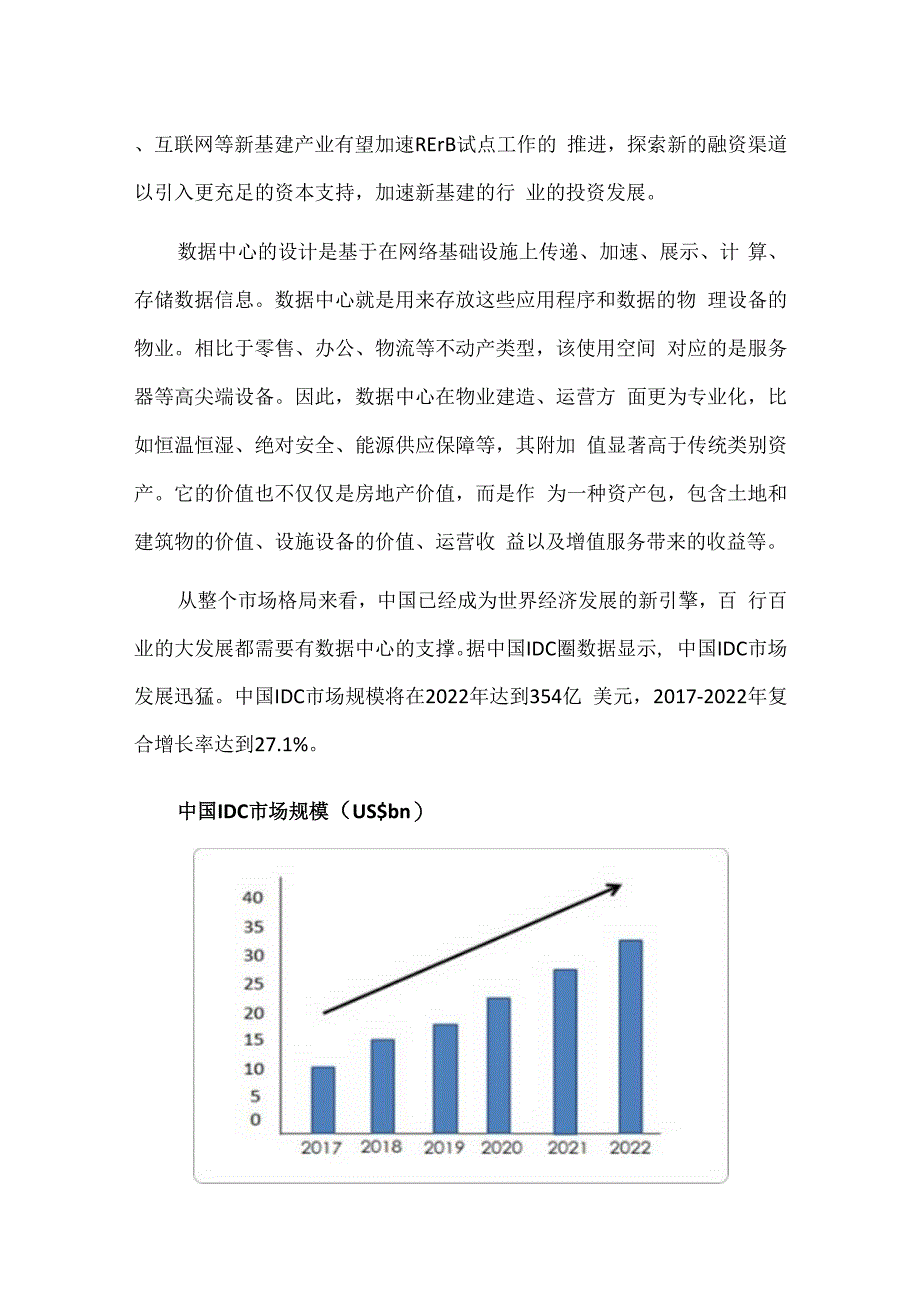 洞察中国数据中心产业建设与评估发展.docx_第2页