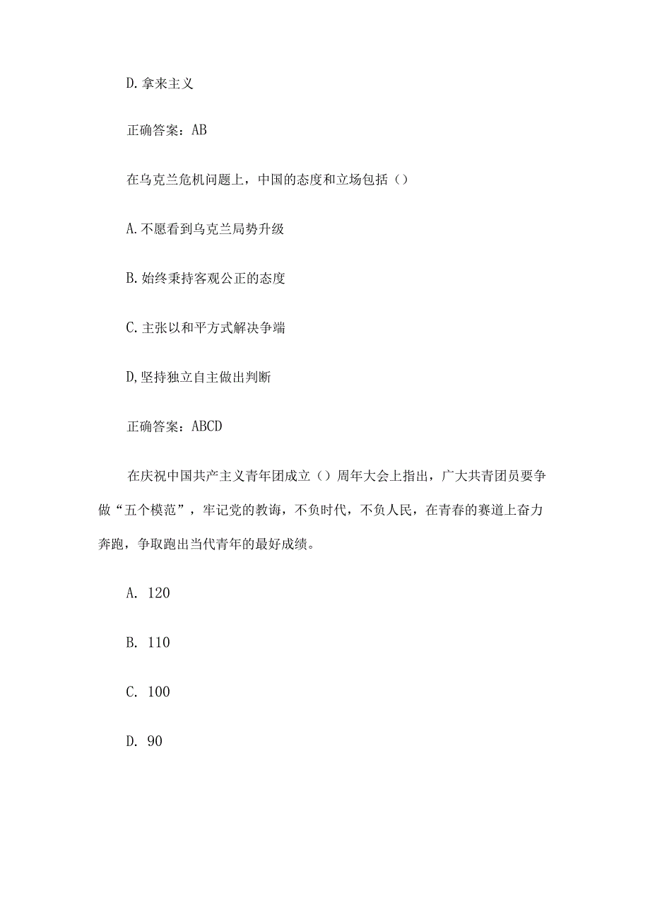 河北省第八届关注时事胸怀天下知识竞赛（38题含答案）.docx_第2页