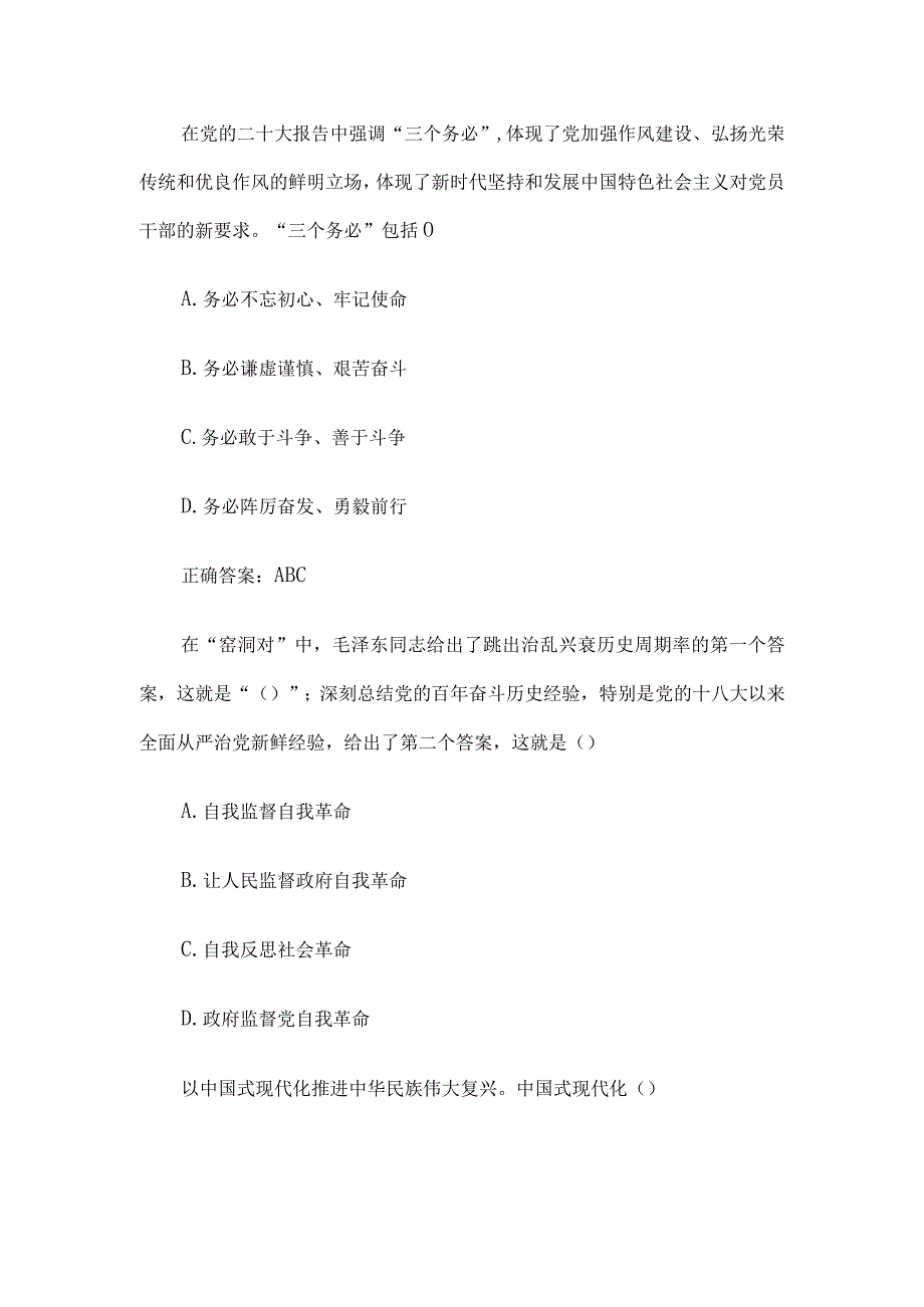 河北省第八届关注时事胸怀天下知识竞赛（38题含答案）.docx_第3页