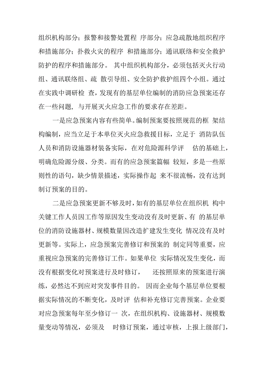 油田企业火灾安全隐患防护措施及注意事项.docx_第2页