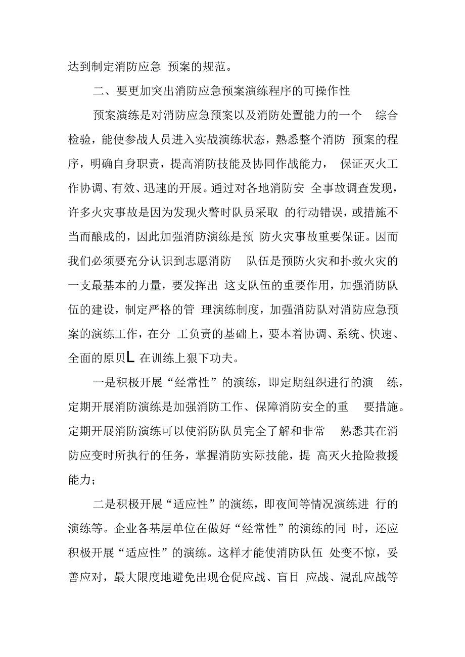 油田企业火灾安全隐患防护措施及注意事项.docx_第3页