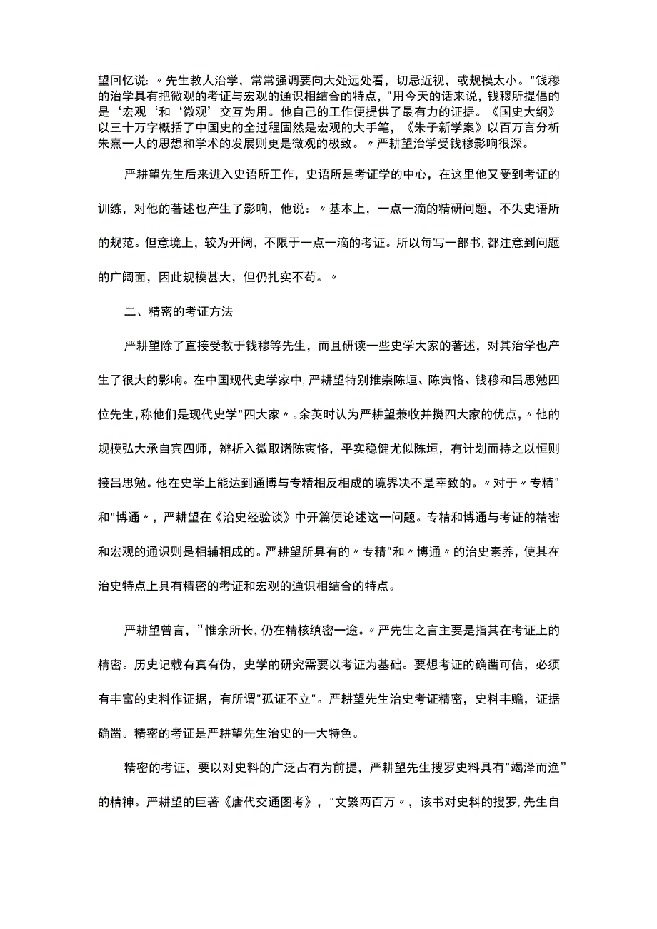 浅析严耕望的治史特点.docx_第2页